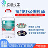 整箱汇绿高纯型环保油进口原液耐烧型燃料小火锅燃料油安全植物油|ms